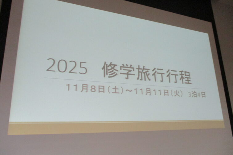 【高校２年生】修学旅行事前研修①