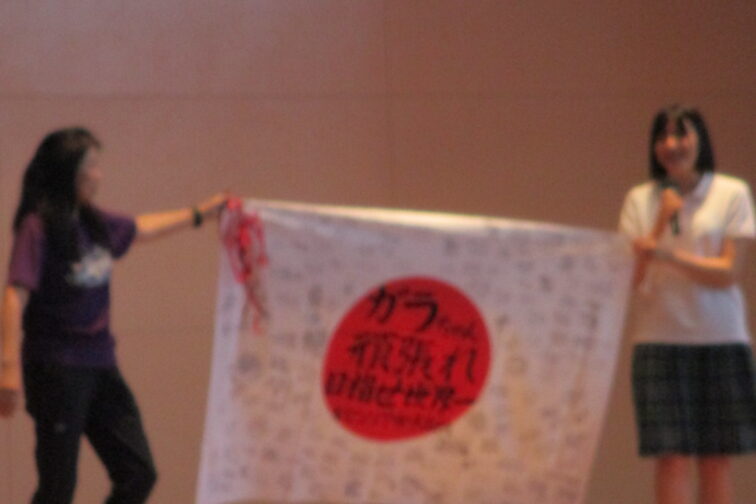 【高校２年生】世界大会壮行会
