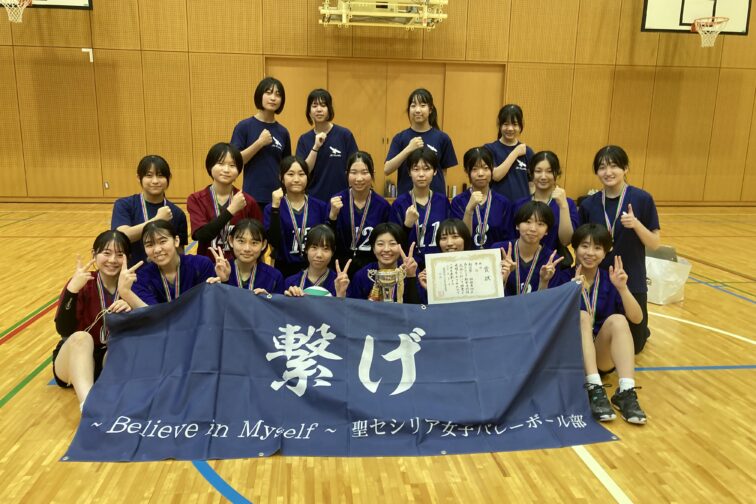 関東地区カトリック校女子球技大会：バレーボール部　４連覇しました！
