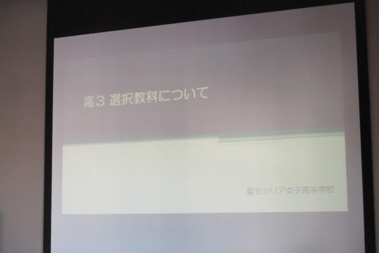 【高校２年生】教科選択ガイダンス