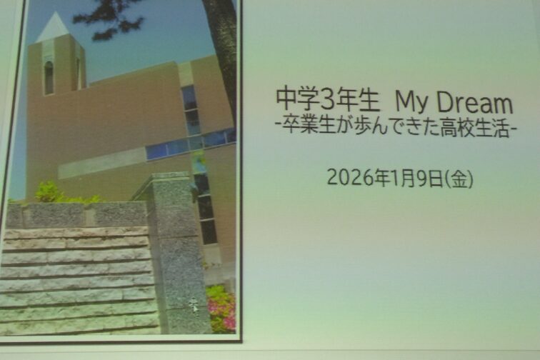 【中学３年生】1/9CP『マイドリーム』を実施しました。