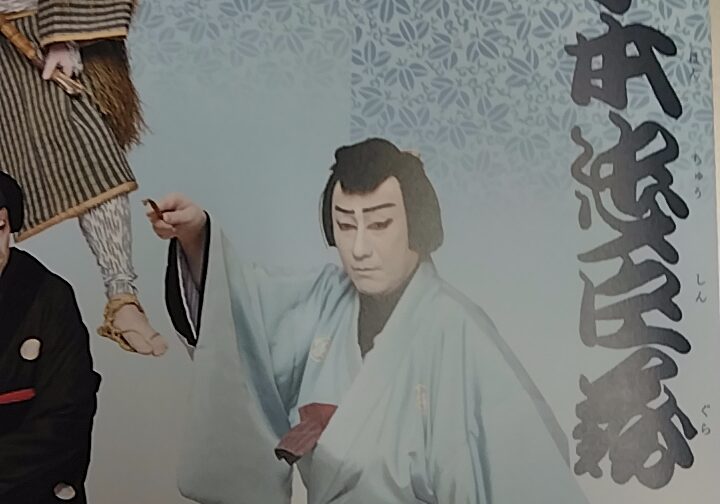 【中学２年生】芸術鑑賞教室（歌舞伎鑑賞）に行ってきました。