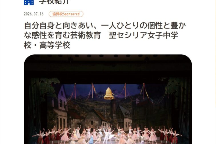 朝日みつかるナビ[中学受験情報]で紹介されました