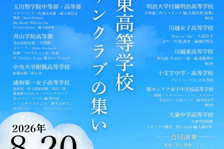 関東高等学校マンドリンクラブの集いに参加します♪（ギター・マンドリン部）